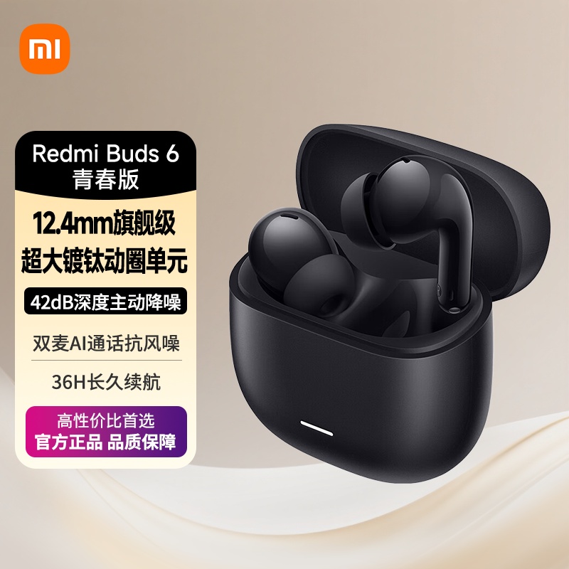 小米Redmi Buds6青春版红米无线蓝牙耳机男女款,影音电器,真无线降噪耳机,淘宝优惠券,粉丝福利购,淘宝优惠卷