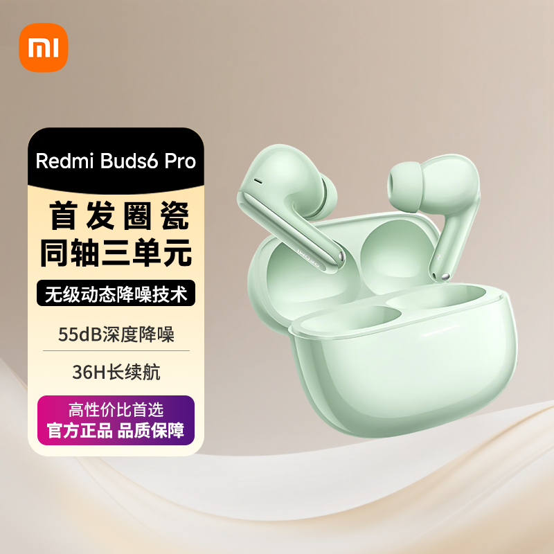 小米RedmiBuds6 Pro红米无线深度降噪蓝牙耳机55dB入耳式,影音电器,真无线降噪耳机,淘宝优惠券,粉丝福利购,淘宝优惠卷