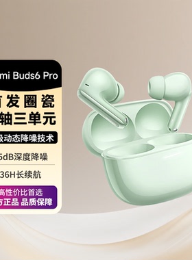 小米RedmiBuds6 Pro红米无线深度降噪蓝牙耳机55dB入耳式