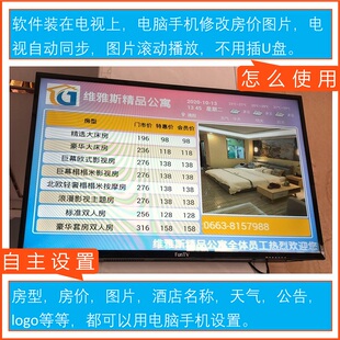 酒店房价宾馆客房民宿前台价格牌广告电视液晶屏软件智能手机改价