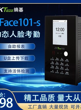 ZKTeco熵基nface101动态人脸识别考勤一体机面部打卡机中控考勤机