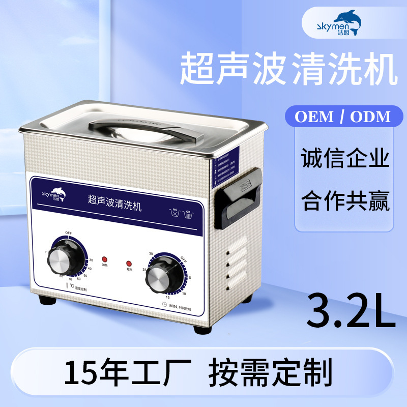 洁盟超声波清洗机五金零件清洁机器商用小型实验室清洗器清洗设备