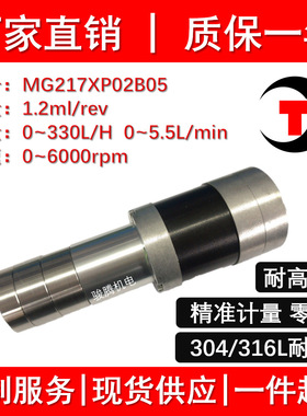 MG217XP02B05水泵磁力齿轮泵计量泵0泄露耐酸碱腐不锈钢无脉冲