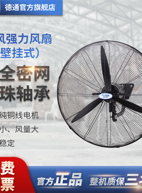 Deton德通风扇普风SF工业壁挂扇挂墙牛角电风扇26寸工厂DF650-T