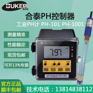 HOTEC合泰1001酸碱度测试仪101N工业在线PH检测仪ORP计PH计