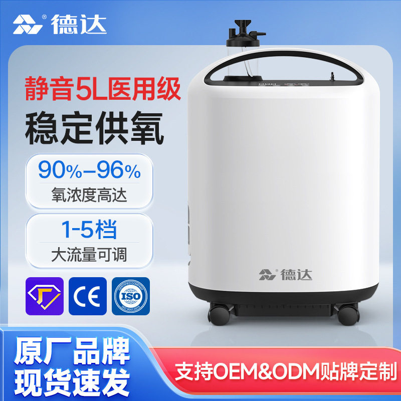 德达5L家用静音制氧机便携车载制吸氧机家用宠物兽用制氧机