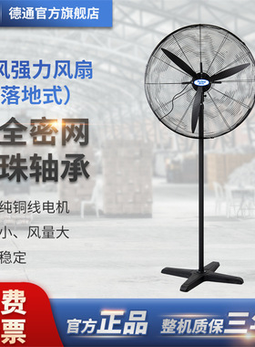 Deton德通风扇普风SF工业电风扇强力落地牛角扇26寸工厂 DF650-T