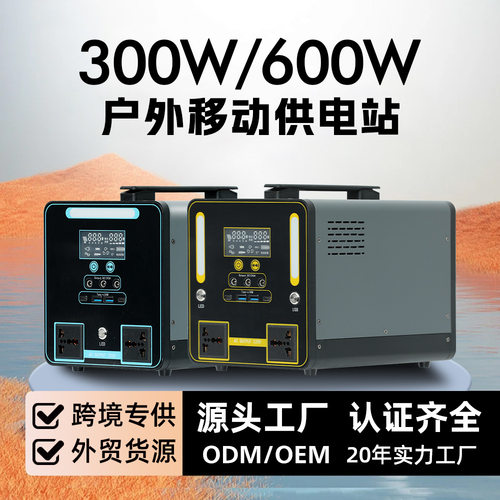 太阳能户外电源大功率600W50ah磷酸铁锂IP65逆控一体机移动电源