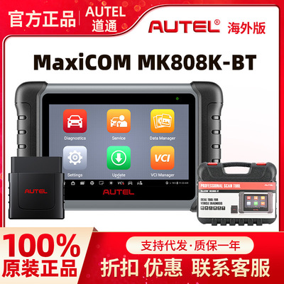 道通Original Autel MK808K-BT Automotive Full System海外英文