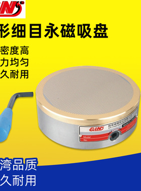 台湾精展GIN-54340圆形细目精密永磁吸盘MCD100/130/150/160/200