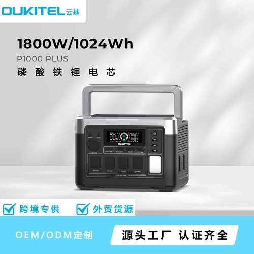 OUKITEL1800W车载自驾露营1024Wh电源移动电站锂电池户外应急电源