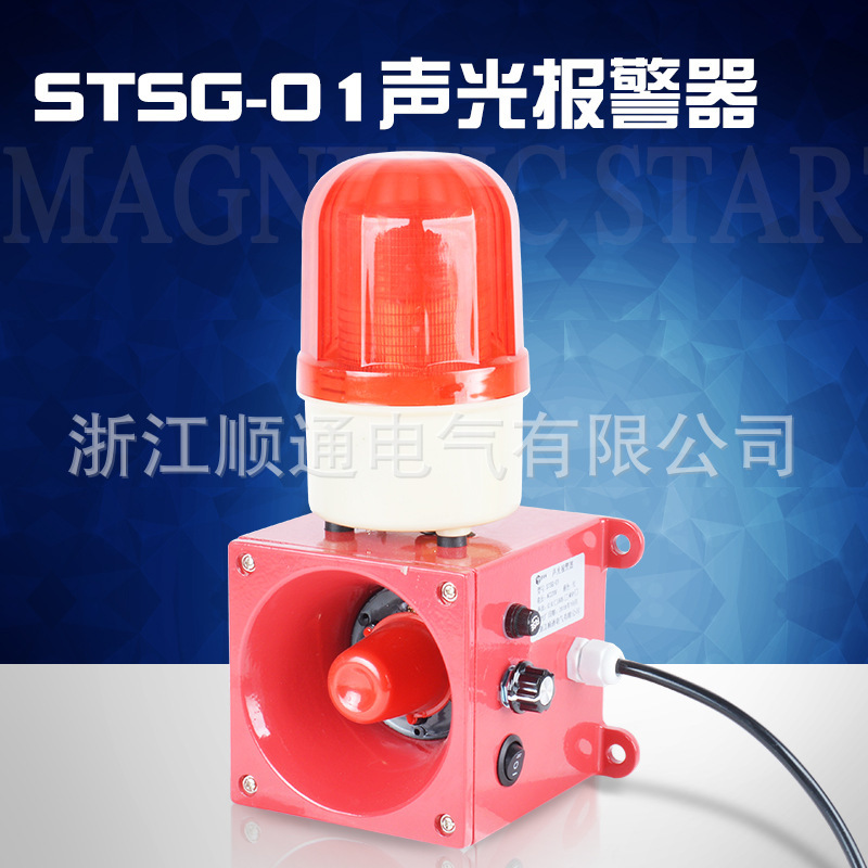 船用声光报警器TBJ-100工业语音电子蜂鸣器BC-100大分呗报警喇叭