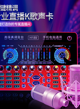 HIDISIM声卡套装手机直播K歌录音麦克风补光灯耳机变声器 红色