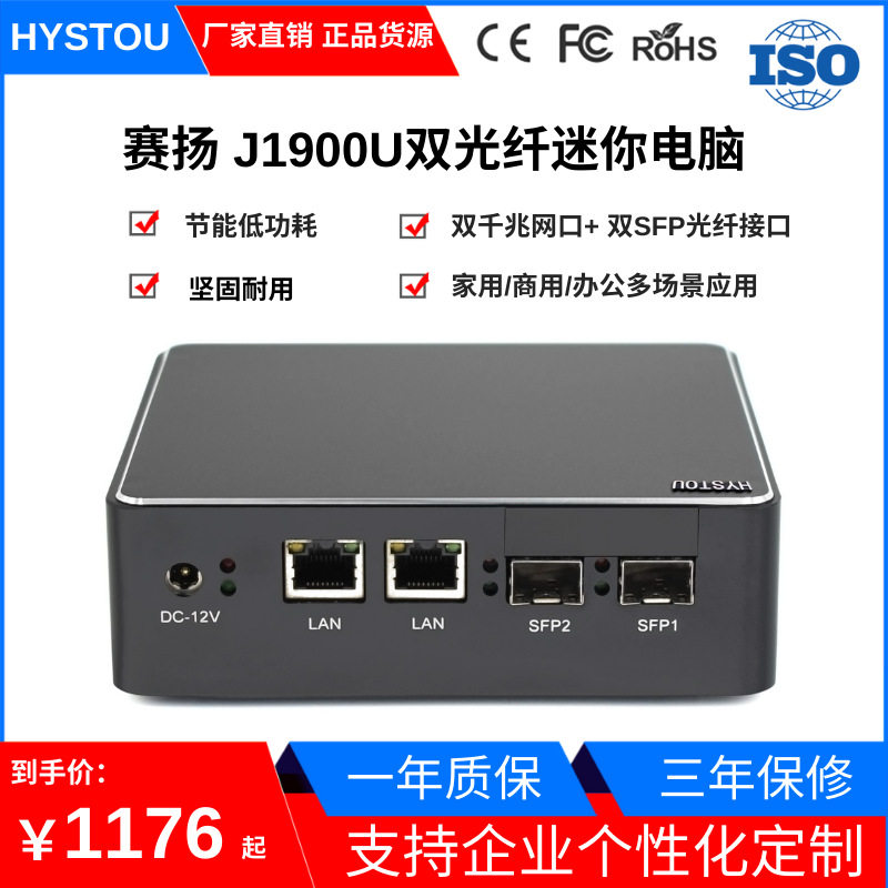 hystou迷你电脑主机j1900双光纤软路由工控机mini电脑棒