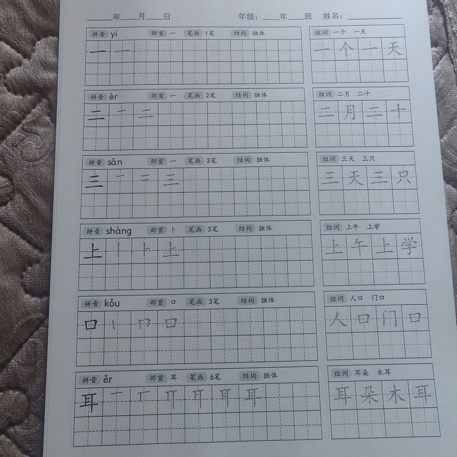 最新版2025语文一二三四五六年级同步写字生字组词笔画笔顺字帖