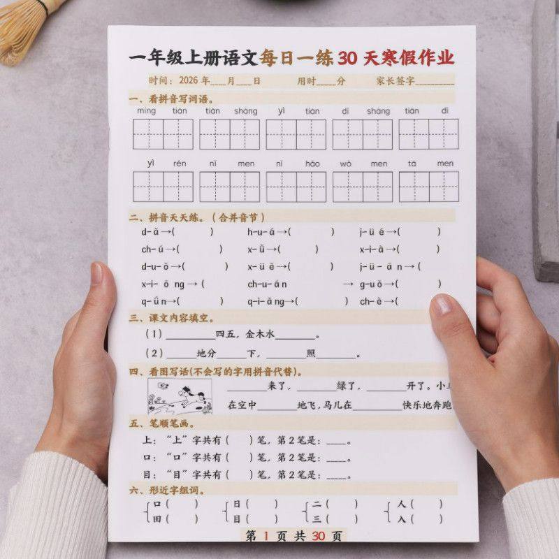 人教版语文数学每日一练一年级上课业本/教学用本