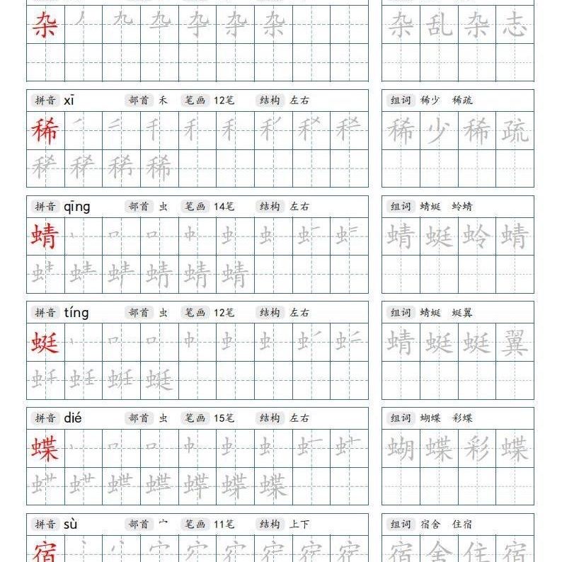 25新版四年级上册语文同步写字表描红部首笔顺笔画练下册练字帖