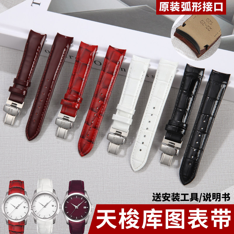 天梭库图表带女真皮T035表带