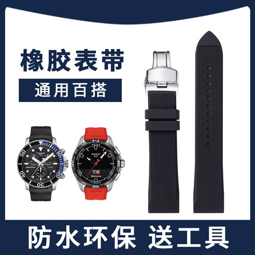 新型运动型橡胶表带