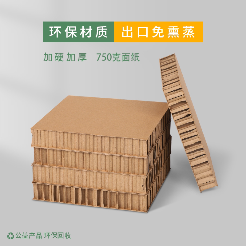 加厚蜂窝纸板防撞保护硬纸板缓冲蜂窝纸箱定制蜂窝纸板diy手工板