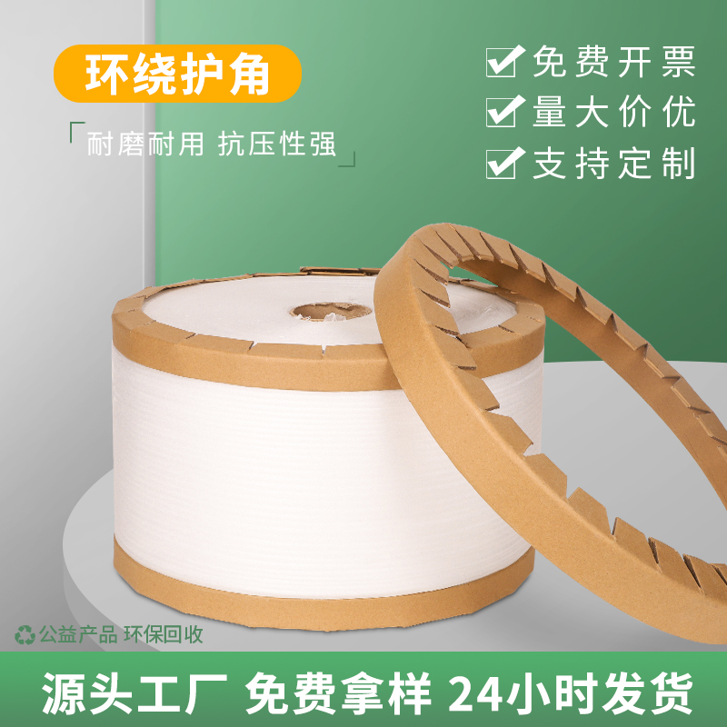 工厂直销环绕纸护角圆形