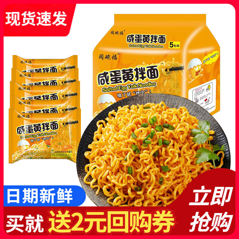 同碗福咸蛋黄拌面蟹黄拌面泡面火鸡面方便面速食食品夜宵整箱批发图片