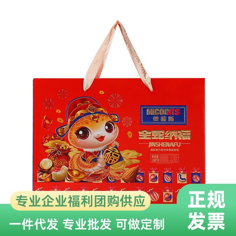 美荻斯-生肖款 金蛇纳福坚果礼盒1680g