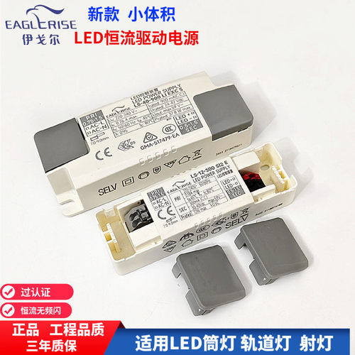伊戈尔隔离led驱动电源天花灯筒灯射灯恒流高P无频闪镇流器配件