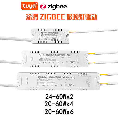 涂鸦ZIGBEE3.0吸顶灯镇流器