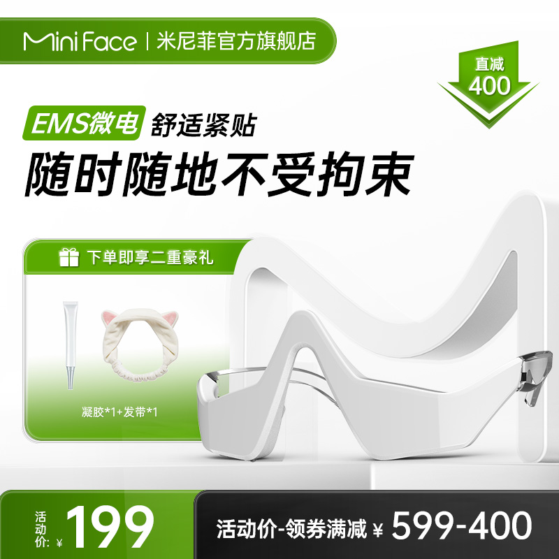 miniface/米尼菲眼部按摩仪器舒缓解疲劳眼袋智能护眼仪