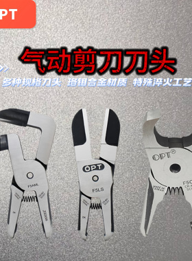 OPT气动剪刀刀头 平口剪钳ZS5S 机械手剪刀F5CTL气剪头FD2504