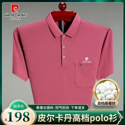 皮尔卡丹高端新款男士桑蚕丝无痕短袖T恤衫夏季翻领爸爸装POLO衫