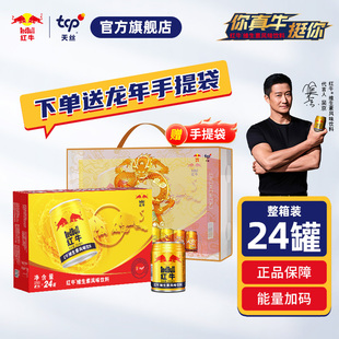 24罐整箱送手提袋经典 维生素风味饮料250ml 天丝红牛 金罐