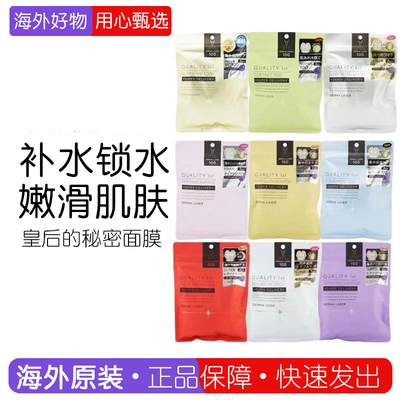 日本Qualityfirs面膜补水滋润