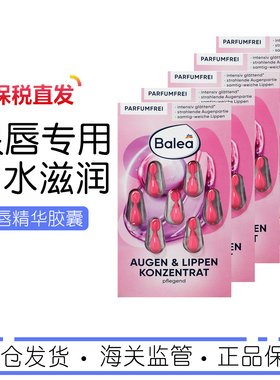 5片保税德国balea芭乐雅Augen绿茶精华眼部紧致抗皱补水精华胶囊