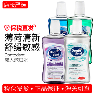 德国dm东拖Dontodent成人漱口水口气清新6重功效护齿清洁500ml