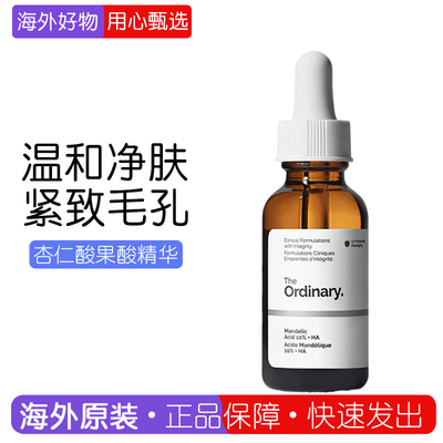 TheOrdinary10%杏仁酸果酸精华