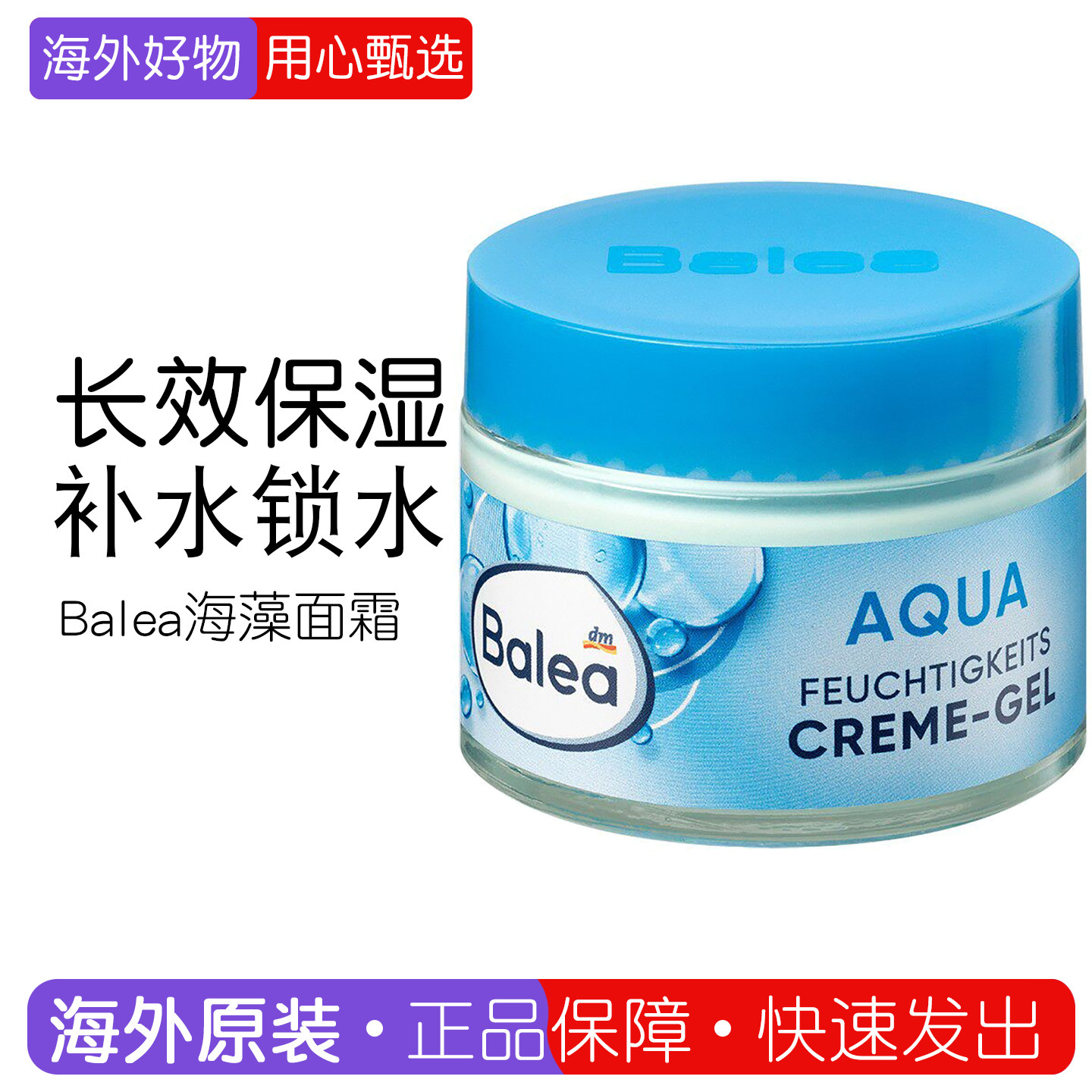性价比高！德国Balea芭乐雅玻尿酸高效补水保湿蓝藻水凝面霜保税
