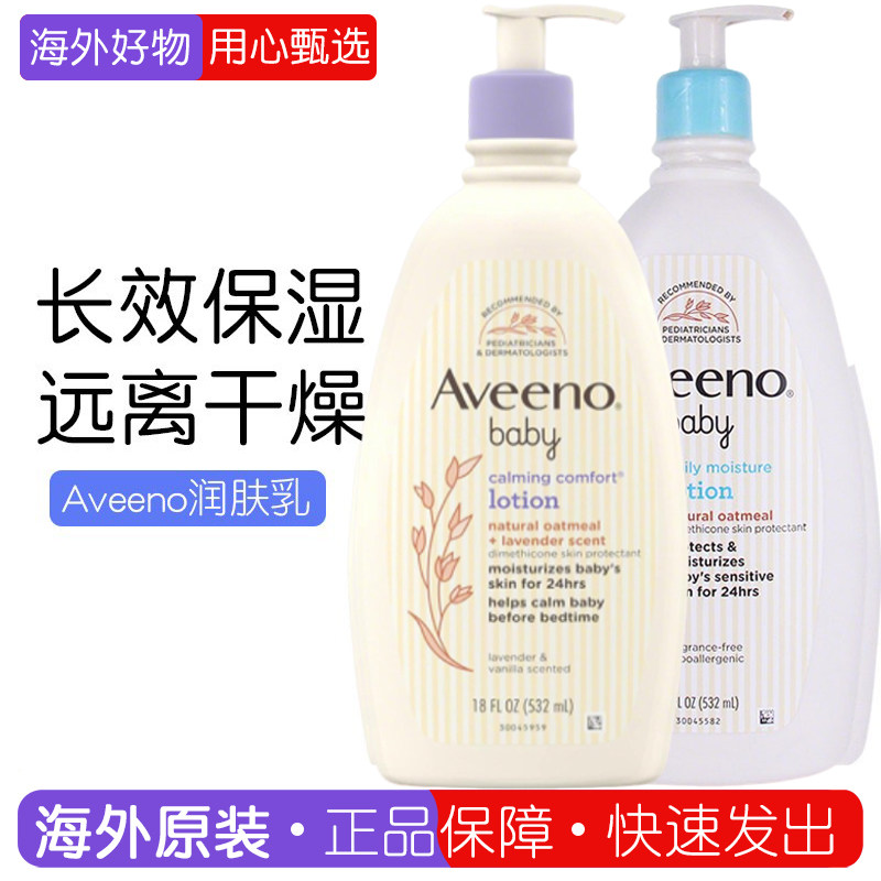 现货 美国Aveeno艾维诺婴儿儿童新生儿强效保湿润肤乳液面霜滋润