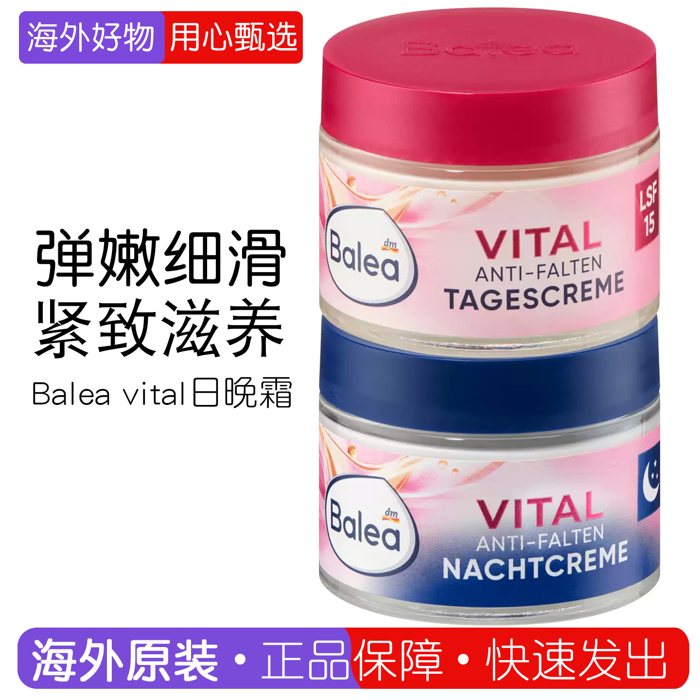 德国Balea芭乐雅vital维他命面霜日霜晚霜保湿滋养嫩滑紧致肌肤