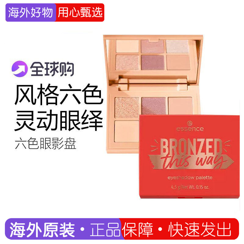 德国艾森丝essence单色眼影盘女哑光大地色六色掌心裸色妆不晕染