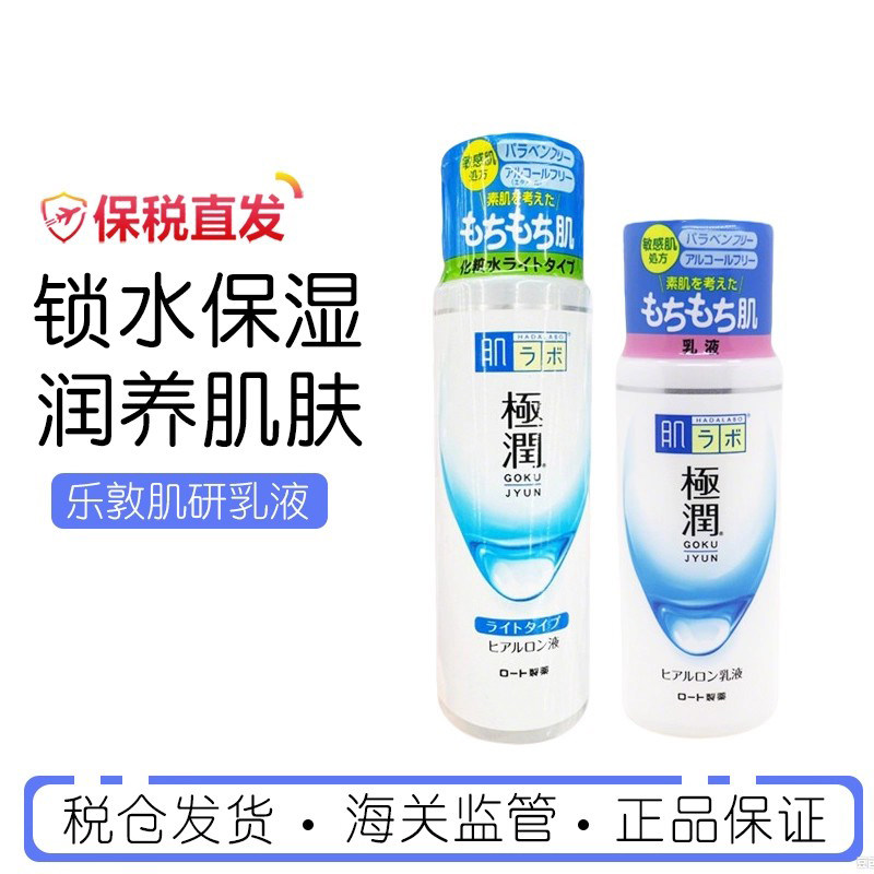 日本ROHTO乐敦肌研极润玻尿酸保湿化妆水 乳液 洁面乳2件套/3件套