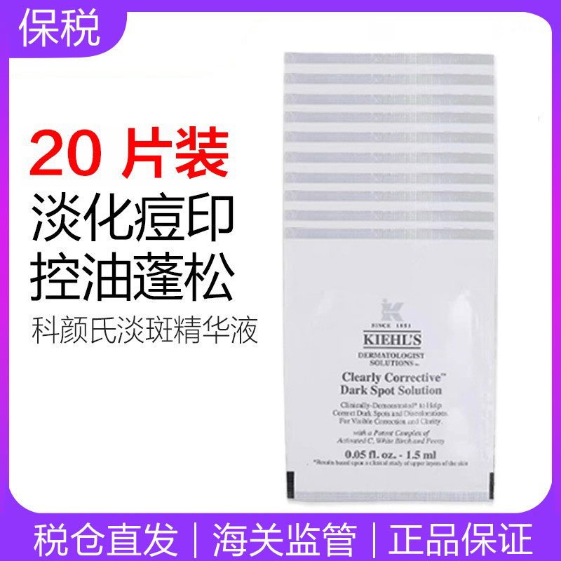 科颜氏淡斑精华小样1.5ml*20片共30ML 集焕白均衡亮肤精华液祛斑