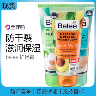 现货德国balea芭乐雅茶树薄荷乳木果滋润保湿防干裂护足霜脚霜