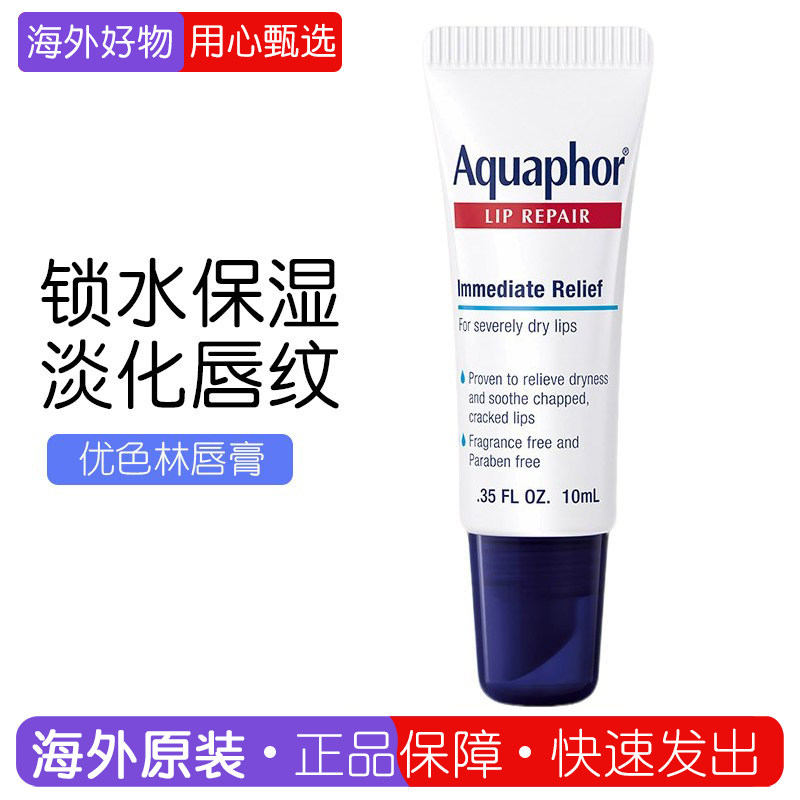 美国优色林润唇膜膏保湿滋润修复图片