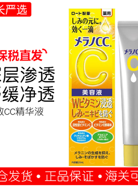 日本乐敦CC提亮淡斑精华液 早c晚a维VC美容液祛痘印正品20ml