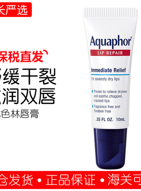 美版 Eucerin优色林唇膏抗干燥深层修护干裂滋润保湿精华乳10ml