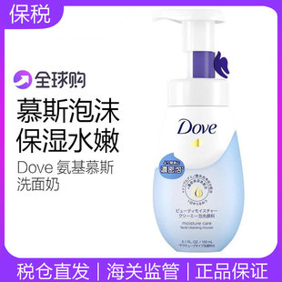 保税日版Dove多芬氨基酸洗面奶温和控油保湿深层清洁150ml