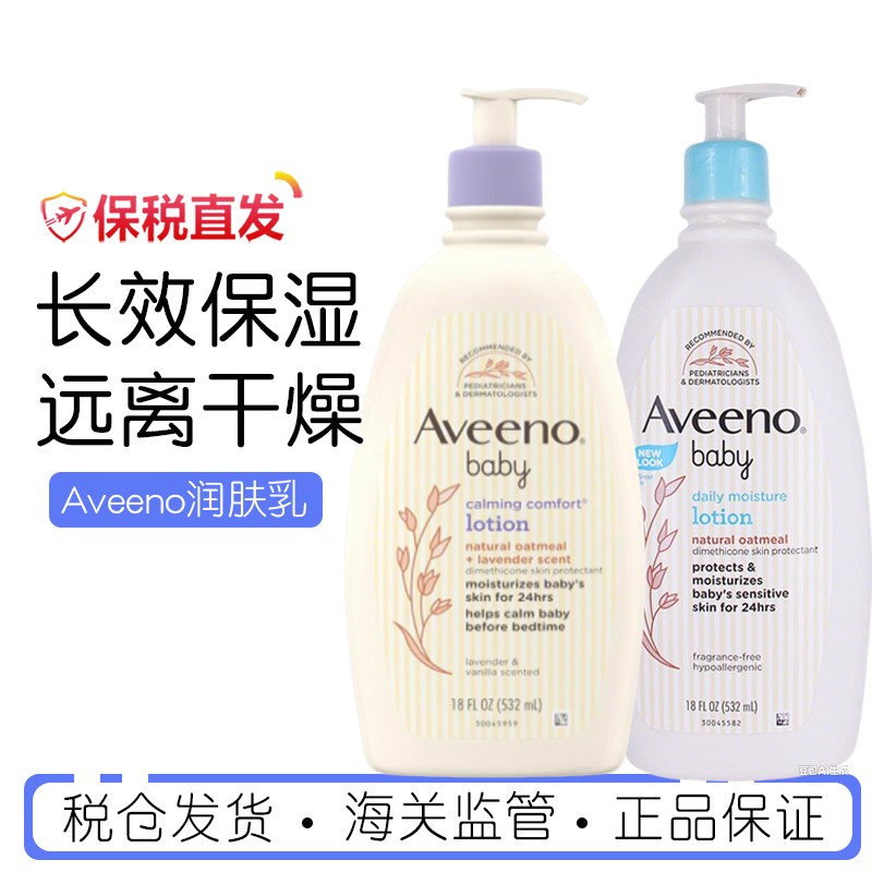 现货 美国Aveeno艾维诺婴儿儿童新生儿强效保湿润肤乳液面霜滋润