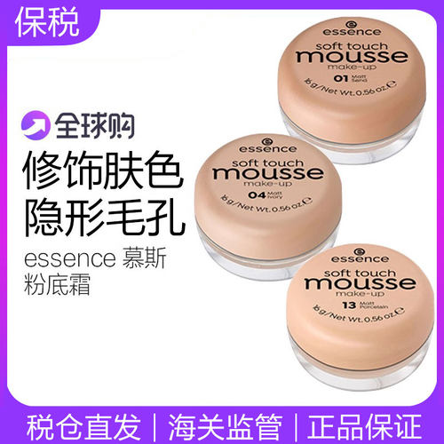 essence慕斯粉底霜液植物滋润